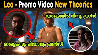 Leo- Bloody Sweet Video New Thoeries | Thalapathy Vijay | Lokesh Kanagaraj | Movie Mania Malayalam