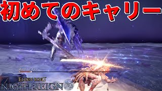 【ナイトレイン】深き夜のナメレス戦で味方全滅…ダウン状態からまさかのソロキャリー成功！【執行者ソロ攻略】