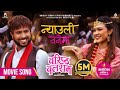 Nyauli Banaima BARISTHA BALARAM Movie Official Song 2025 Bijay Baral Samriddhi Aryal