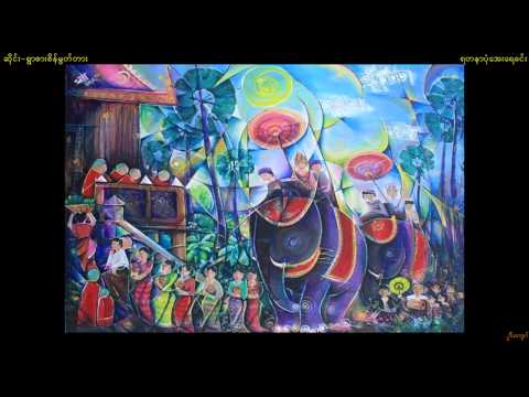 Sein Moot Tar-'Ya Ta Nar Pone',auspicious and ceremonial Myanmar orchestra tunes