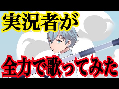 実況者が『少女レイ』を全力で歌ってみた【ころん】