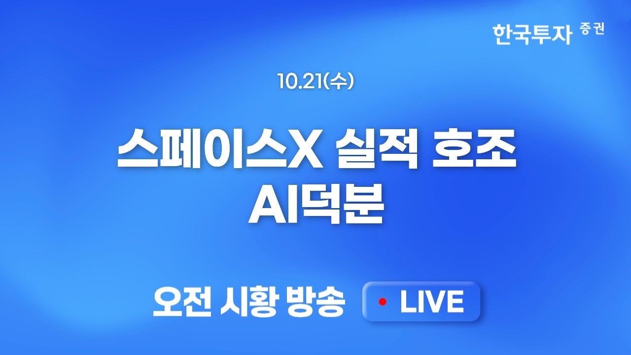 [1021 모닝한투] 다우지수와 나스닥, 퀄리티와 기술주의 힘겨루기, 중동 리스크 완화와 금리 하락, 다우지?