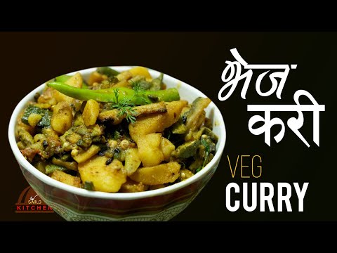 Veg Curry Recipe | Veg Curry Nepali Style | Veg Curry For Rice | Nepali Food | Sajilo kitchen