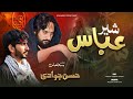 Shair Abbas Zawar Hassan Jawadi Saraiki Noha New Noha Muharram 2026 27 1080