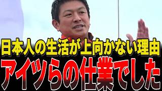 参政党神谷宗幣が日本の利権構造と日本人をダメにする奴らの正体を明かします。自分たちの将来と子供たちの将来のために立ち上がれ！