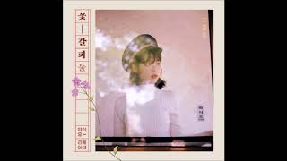 [Audio] 아이유 - 개여울, IU - Rapids