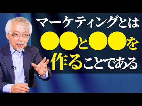 経営情報学科 「マーケティング」って何？～誰でも分かる超基礎解説～