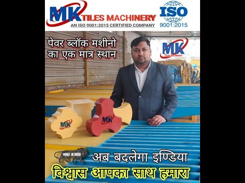 Paver Block Making Machine