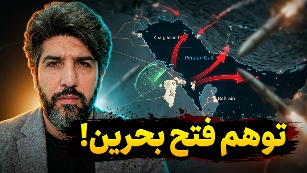 مستند ساز رژیم: تمرین کردیم برای گرفتن بحرین
