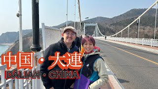 大連港、コロナ後初のクルーズ船  Dalian Highlights Tour