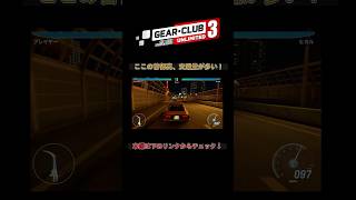ここの首都高、交通量が多い！｜ギア・クラブ アンリミテッド3 　#shorts  #レースゲーム実況 #レースゲーム