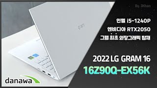 LG전자 2022 그램16(12세대) 16ZD90Q-EX56K (SSD 256GB)_동영상_이미지