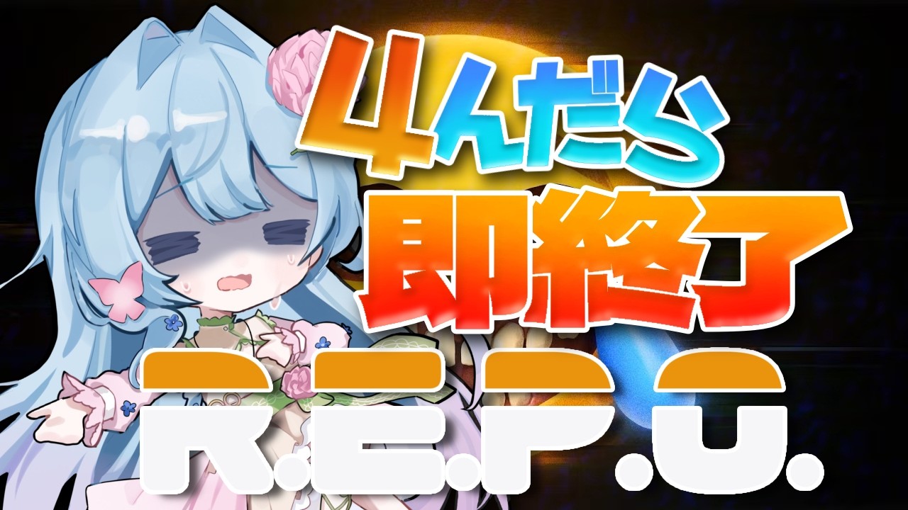 【 #repo 】レベル1でおわるわけ・・・ないよね？  🍀#ハル晴れ集合🍀