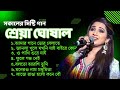 আমার গানে ভোর বেলাতে Best Of Shreya Ghoshal Bengali Song Bengali A