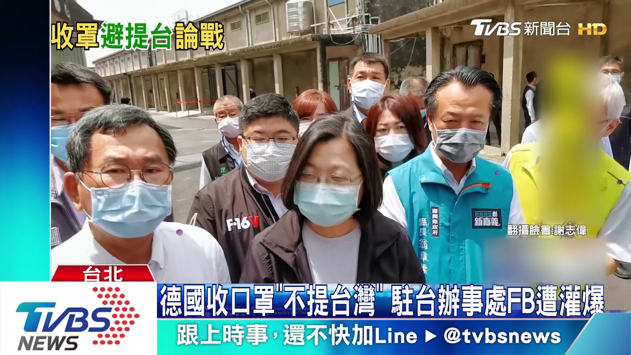 德國收口罩「不提台灣」 駐台辦事處FB遭灌爆
