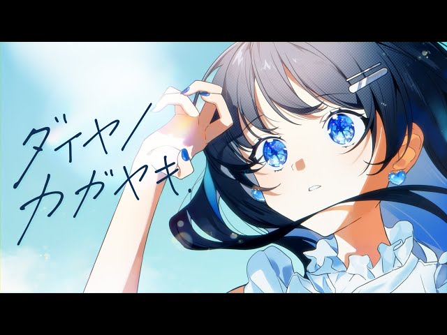 リアルとバーチャルを行き来するパラレルシンガー『七海うらら』が本日メジャーデビュー! 1st Single『ダイヤノカガヤキ』が配信開始!本日20時よりMVプレミア公開! 2 YouTubeサムネイル