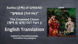 Eunha (은하) (GFRIEND) - 말해줘요 (Tell Me) (The Crowned Clown OST Part 3) [English Subs]