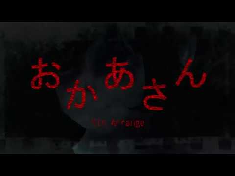 おかあさん Yin P Ariotsu Utau Human Project Feat Bunny Vocaloid Database おかあさん Yin P Ariotsu Utau Human Project Feat Bunny Vocaloid Database