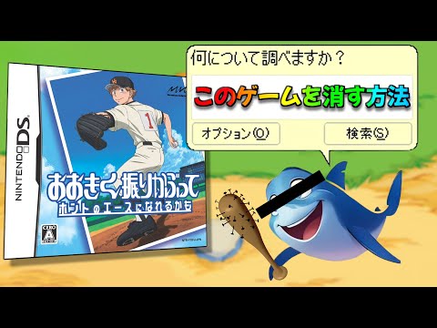 【今年一番の苦行更新】大きく振りかぶってソフト本体を叩きつけたくなるクソゲー【大きく振りかぶって ホントのエースになれるかも】