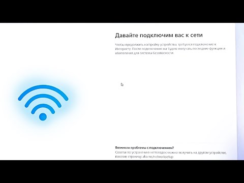 Как установить Windows 11 без интернета? Не дает продолжить установку