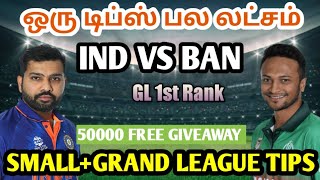 IND VS BAN WORLD CUP 35TH MATCH Dream11 Tamil Prediction | ind vs ban dream11 team today | Fantasy