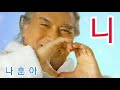 '니  ㅡ나훈아  ㅡ아 h' 글에 포함된 동영상