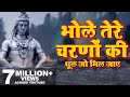 बाबा तेरे चरणों की धूल जो मिल जाए Baba Tere Char