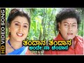 Thandana Thandana HD Video Song Thimmaraya Sadhu Kokila Sambhrama Ramesh Chandra Usha