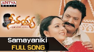 Samayaniki Full Song - Seethaiah Movie Songs - Har