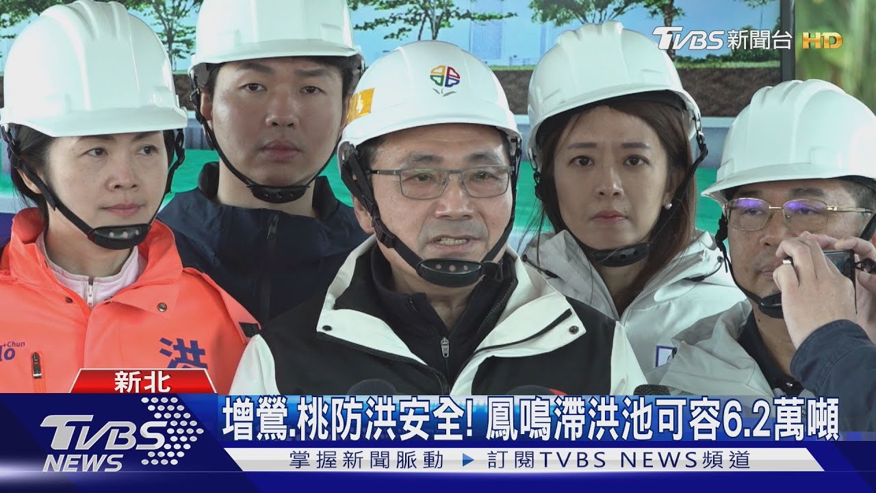 鳳鳴滯洪池拚年底完工 改善「鶯、桃」水患