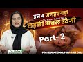 Aurat Ke 4 Sabse Sensitive Points Dr Neha