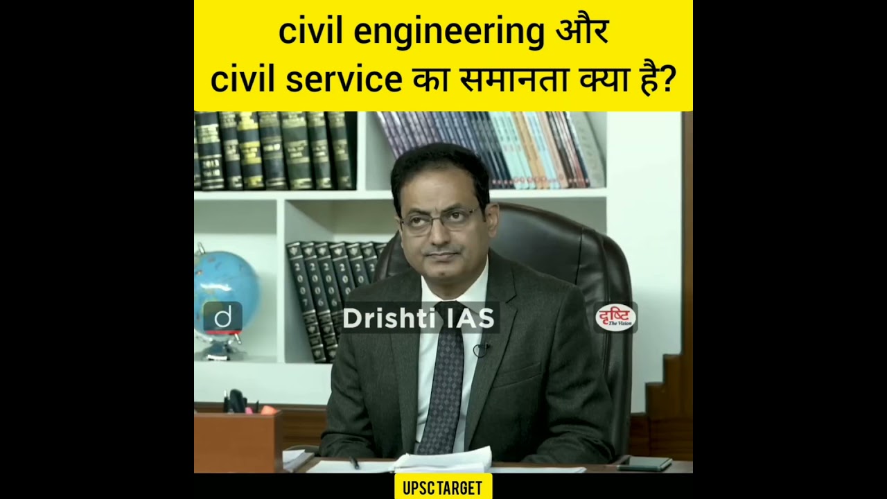 civil engineering और civil service का समानता क्या है?Drishti ias Dr divyakriti sir#shorts#ytstudio