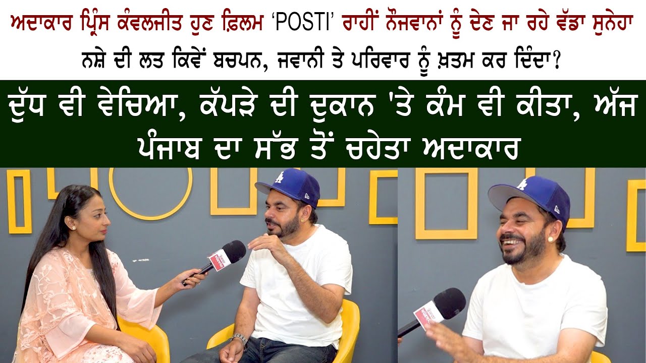 Actor Prince Kanwaljit Singh Latest Interview Actor Prince Kanwaljit Singh Latest Interview