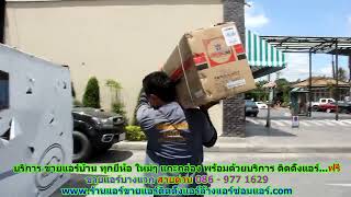 #ขายแอร์บางแวก สายด่วน 086   977 1629 บริการ #ขายแอร์บ้านบางแวก #ขายแอร์บางแวก สายด่วน 086   977 1629 บริการ #ขายแอร์บ้านบางแวก