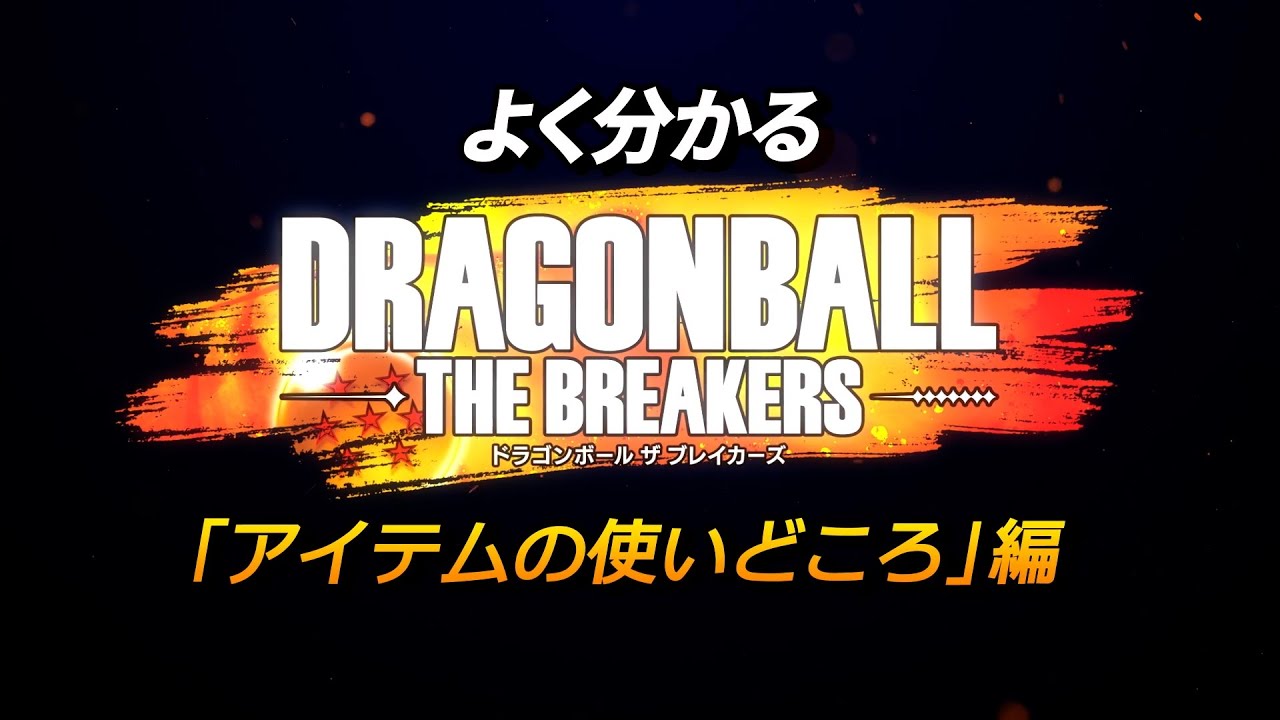 Dragon Ball: The Breakers – NintendoSoup