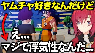 ヤムチャを好きなったのに浮気癖を知って急に冷めるアンジュ【にじさんじ切り抜き/アンジュ・カトリーナ/ドラゴンボールZ】#05