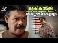 മൂഷിക സ്ത്രി നയതാര ആകണമെന്ന് മോഹിച്ച