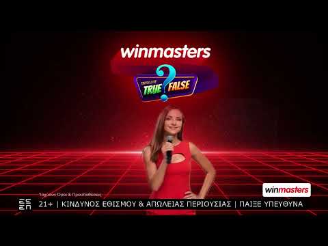 Οδηγός Winmasters: Εγγραφή, Μπόνους και Ασφάλεια