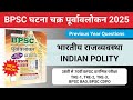 BPSC Ghatna Chakra 2025 POLITY BPSC Previous Year Questions Polity 38th To 70th BPSC Re Exam