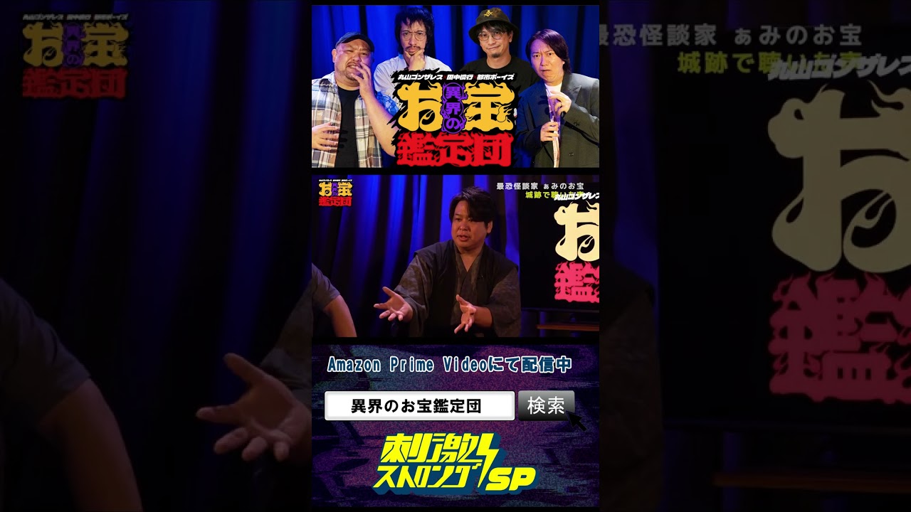 『城跡で聴いた子どもの声』　ゲスト：ぁみ　#丸山ゴンザレス #田中俊行 #都市ボーイズ #ぁみ #shorts