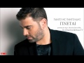 Pantelis Pantelidis - Ginetai ( New Single 2013 ...