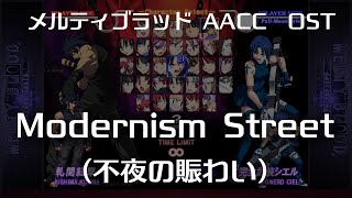 Modernism Street -Remastering-  (不夜の賑わい) : MELTY BLOOD Actress Again Current Code OST