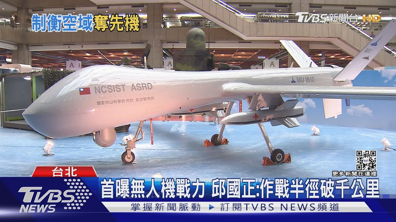 首曝無人機戰力 邱國正:作戰半徑破千公里