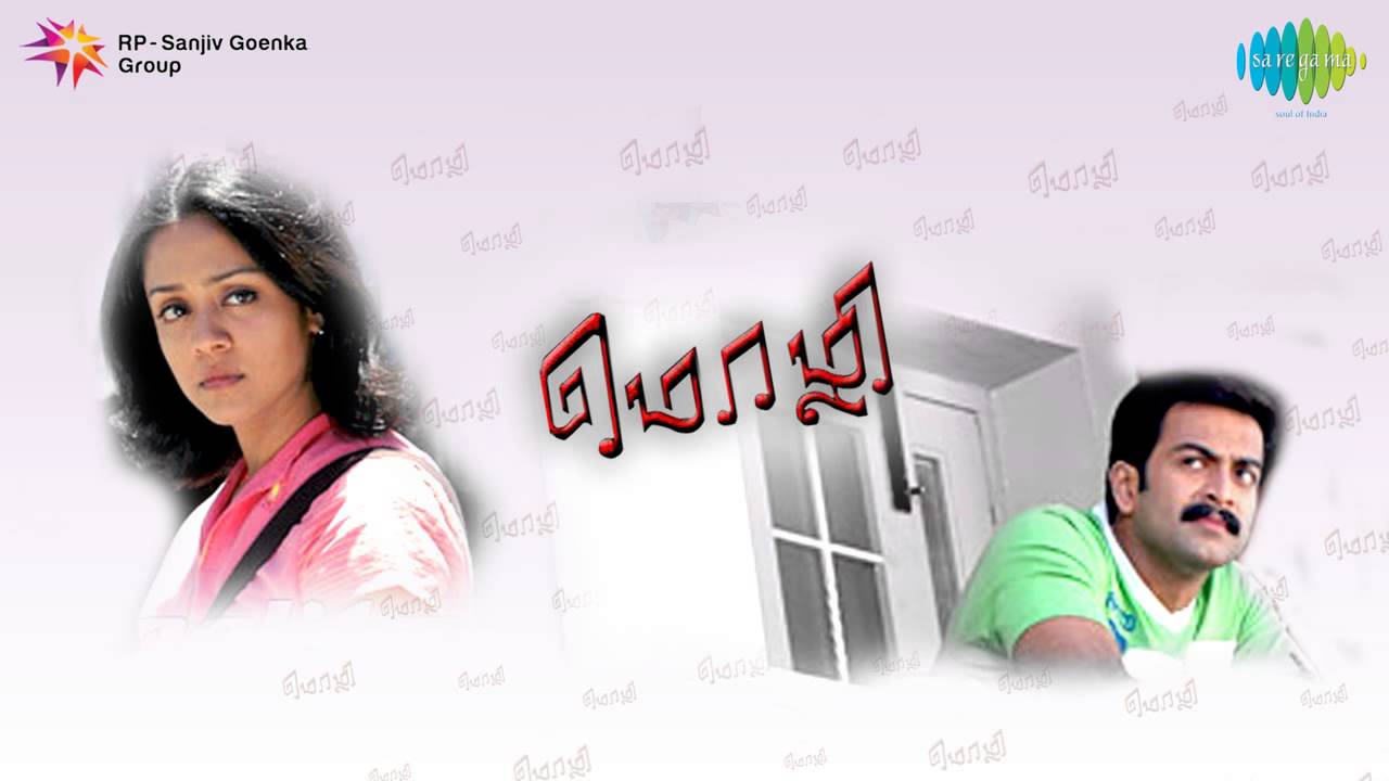 En Jannal Therivadhu Lyrics  | Mozhi | Jyothika, Prakash Raj, Prithviraj, Swarnamalya | Karthik | Vidyasagar