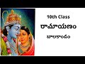 10th Class Telugu Non Detail Valmiki Ramayanam Lesson 1 Bala Kanda AP 10th Class Ramayanam
