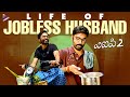 Life Of A Jobless Husband Dhanush Life As VIP VIP 2 Telugu Movie Kajol Amala Paul TFN