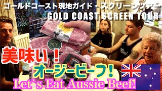 オーストラリアン家族がオージービーフを食べ比べ！どれが一番美味しい？|Let's Eat Aussie Beef