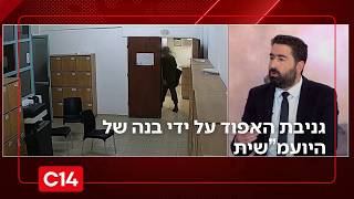 התובע הצבאי הראשי מסביר - מדוע לא נפתחה חקירת מצ"ח נגד בן היועמ"שית שגנב אפוד? | החדשות (חדשות ערוץ 14) - התמונה מוצגת ישירות מתוך אתר האינטרנט יוטיוב. זכויות היוצרים בתמונה שייכות ליוצרה. קישור קרדיט למקור התוכן נמצא בתוך דף הסרטון