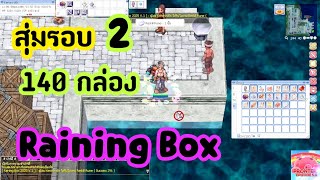 RO5.0-PRONTERA ปี6 EP.36 สุ่มรอบ2 Raining Box