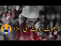 Jhoot Bolne Ki Saza Very Emotional Bayan By Maulana Tariq Jameel Sahab Whatsapp Status Shorts